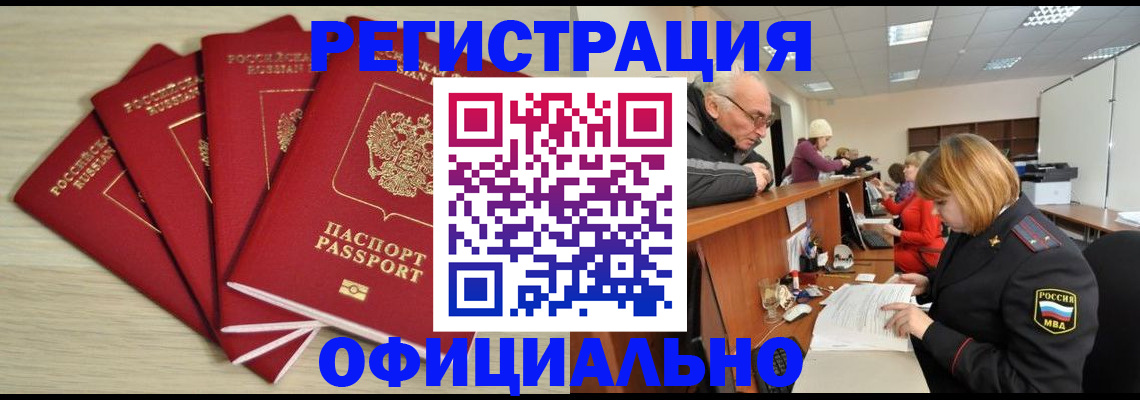 временная регистрация купить в Кисловодске