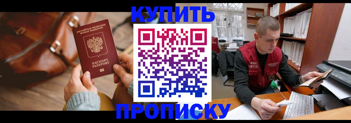 прописка для работы в Кисловодске