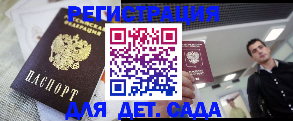 временная регистрация купить в Кисловодске