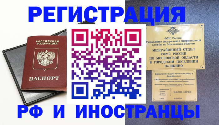 прописка в квартире в Кисловодске